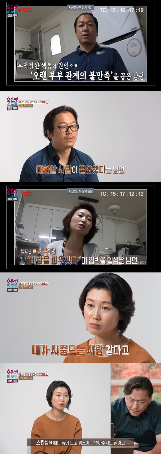 반복되는 외도와 유흥업소 출입으로 아내에게 상처를 준 남편이 자신의 행동을 아내 탓으로 돌렸다. /사진=MBC '오은영 리포트-결혼 지옥' 방송 화면
