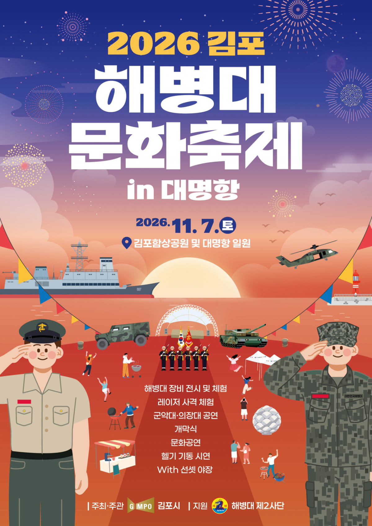 해병대 문화축제 포스터. /사진제공=김포시