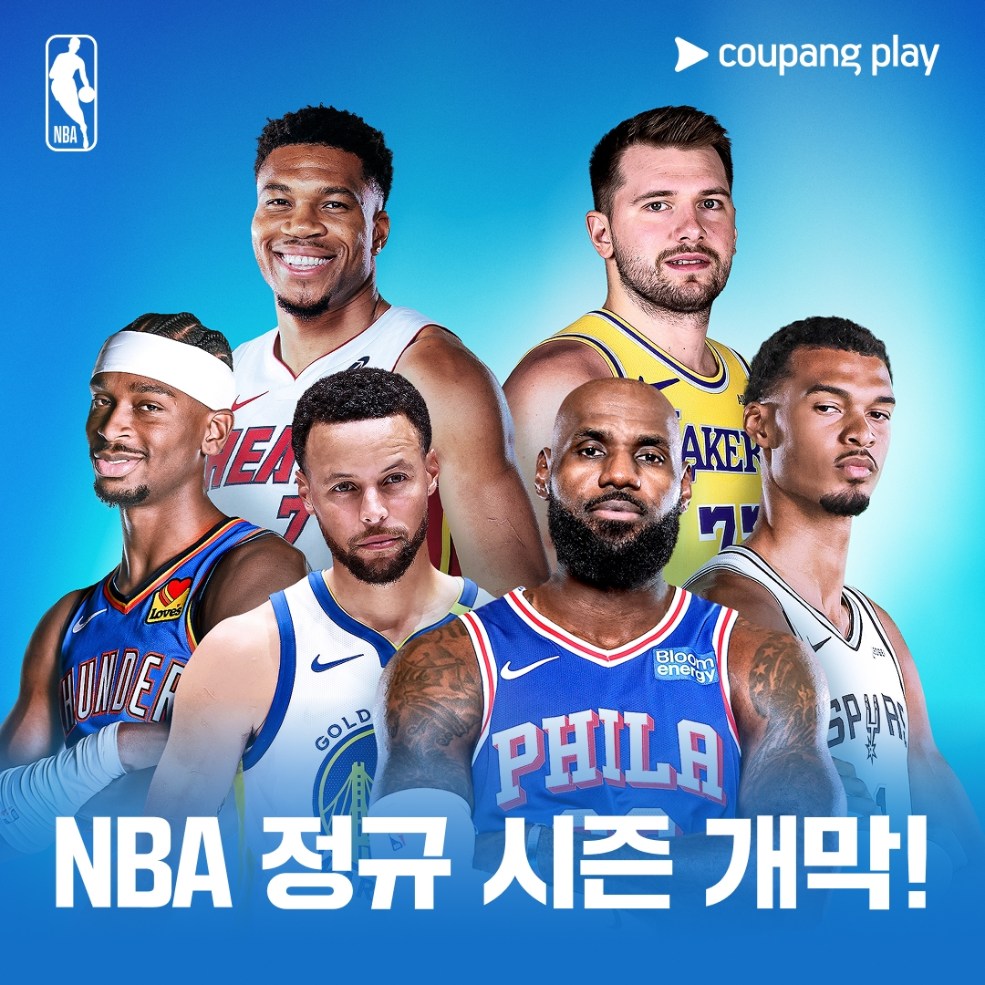 NBA 2026-27시즌 정규 시즌 개막 이미지/사진 제공=쿠팡플레이