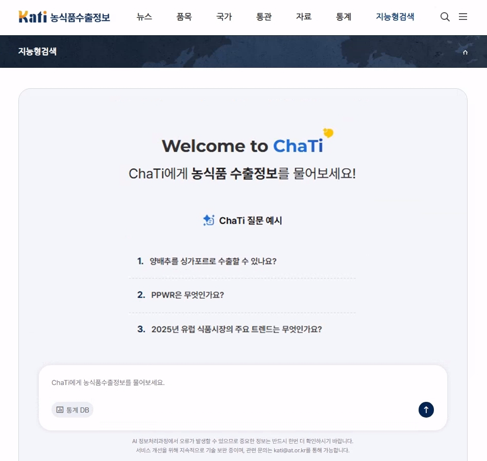 농식품 수출정보 '채티' 홈피 화면./사진제공=AI