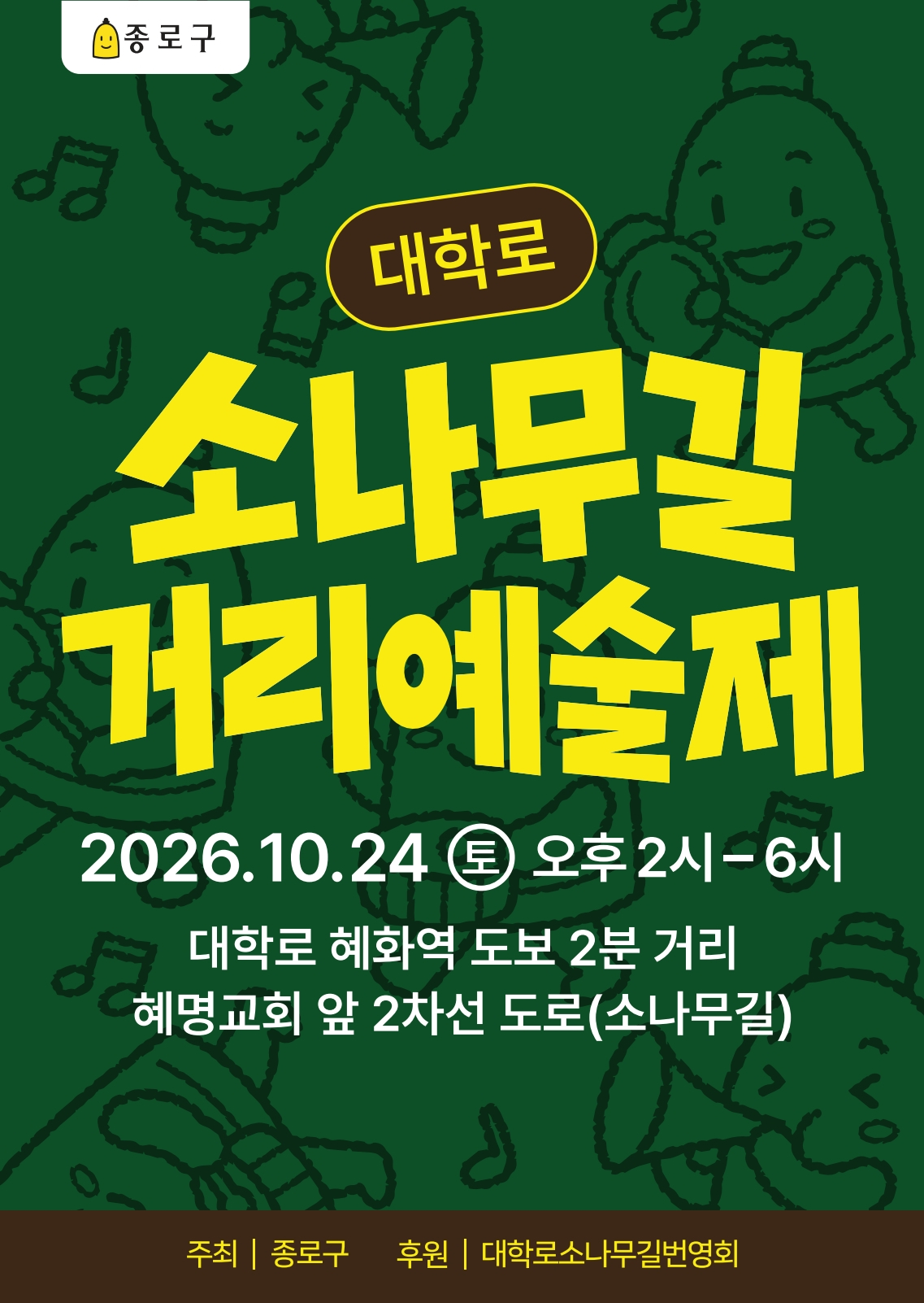 /사진제공=서울 종로구청