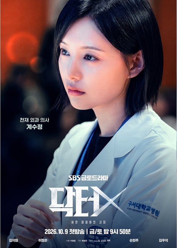 SBS 금토드라마 '닥터X : 하얀 마피아의 시대'./사진=SBS 금토드라마 '닥터X : 하얀 마피아의 시대'