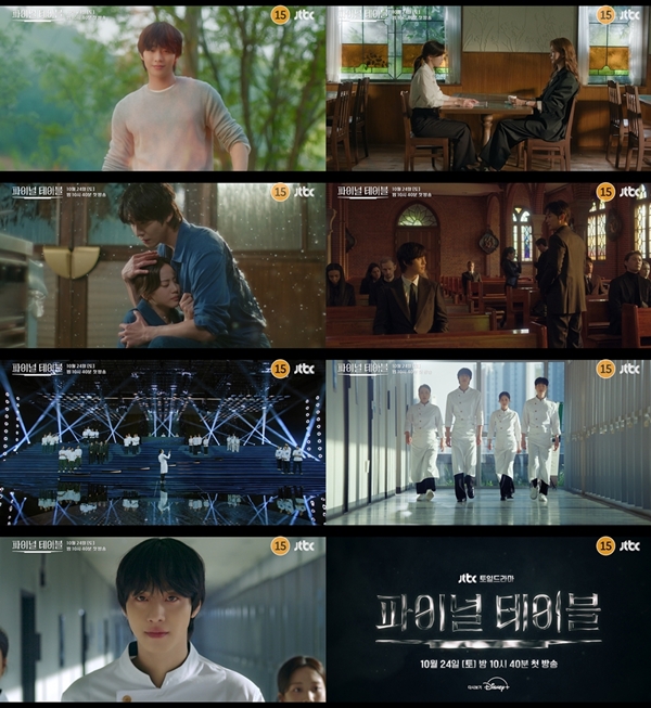 JTBC 새 토일드라마 '파이널 테이블'./사진=JTBC 새 토일드라마 '파이널 테이블' 1회 예고편 영상 캡처