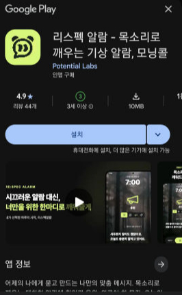 구글플레이에 등록된 포텐셜랩스의 '리스펙' 앱./사진=구글플레이 갈무리