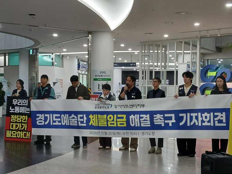 경기도예술단 노동자들이 20일 도청 로비에서 기자회견을 열고 체불임금 해결을 촉구하고 있다./사진제공=경기도예술단