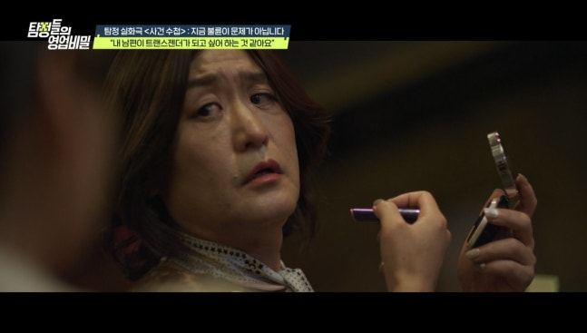 남편의 외도를 의심해 뒷조사를 의뢰한 여성이 남편의 친아버지가 성전환 수술을 받고 여성으로 살아가고 있다는 사실을 알게 된 사연이 공개됐다. /사진=채널A '탐정들의 영업비밀' 갈무리