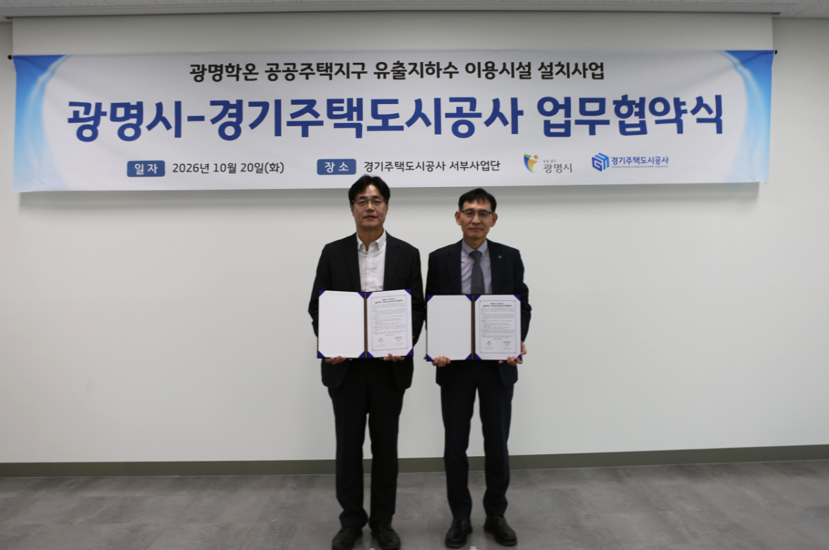 GH와 실시협약 체결, 2027년 착공을 목표로 추진./사진제공=광명시