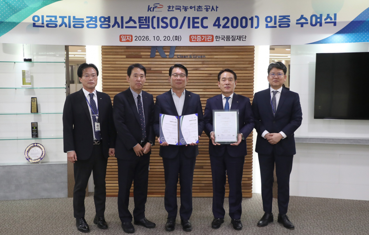 공지능경영시스템(ISO/IEC 42001) 인증 취득/사진제공=농어촌공사