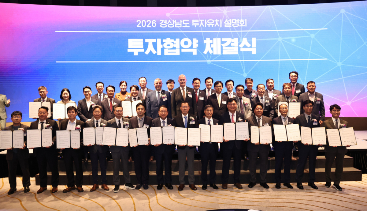 경남도 투자유치 설명회 및 투자협약식./사진제공=경남도