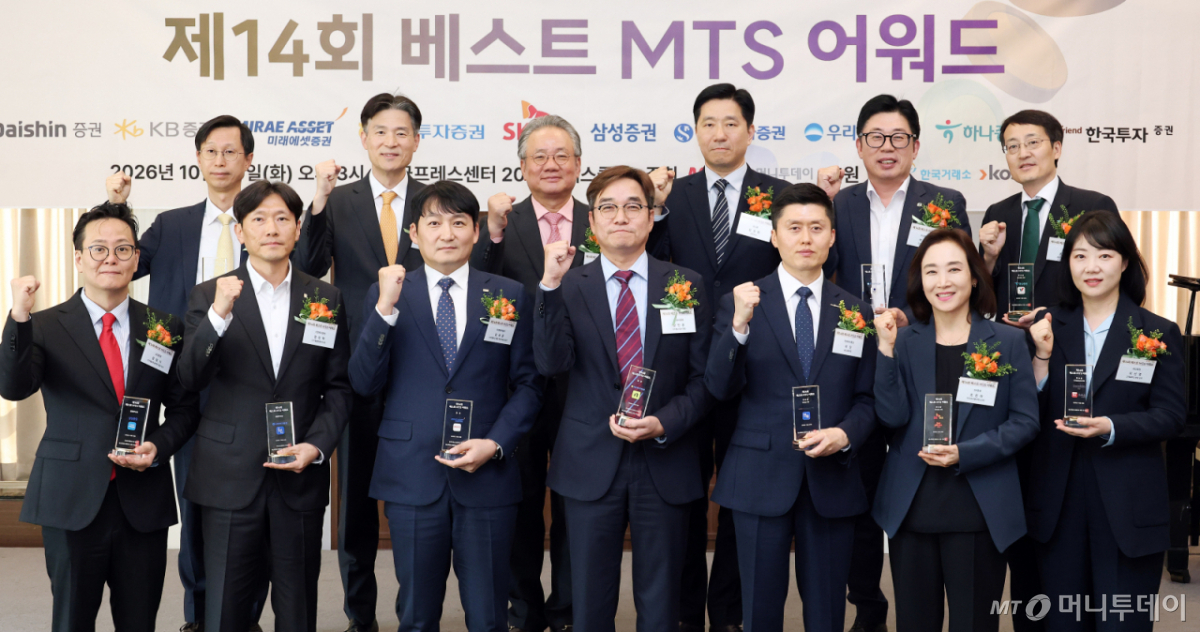 20일 오후 서울 중구 프레스센터에서 열린 머니투데이 '제14회 베스트 MTS 어워드'에서 시상자 및 수상자들이 기념촬영을 하고 있다. 뒷줄 왼쪽부터 시계방향으로 김대돈 KB증권 디지털영업본부장, 민경욱 한국거래소 부이사장, 강호병 머니투데이 대표, 김성환 코스콤 전무이사, 박준영 우리투자증권 CX본부장, 조대헌 하나증권 AI디지털전략본부장, 이선영 대신증권 고객솔루션 부문 상무, 조은아 SK증권 IT인프라본부장, 곽진 한국투자증권 eBiz본부장, 강민훈 NH투자증권 디지털사업부 대표, 김세훈 미래에셋증권 디지털혁신부문 부문 대표, 정민택 신한투자증권 디지털플랫폼 부서장, 장원식 삼성증권 디지털&연금전략 담당 이사. /사진=김창현 chmt@