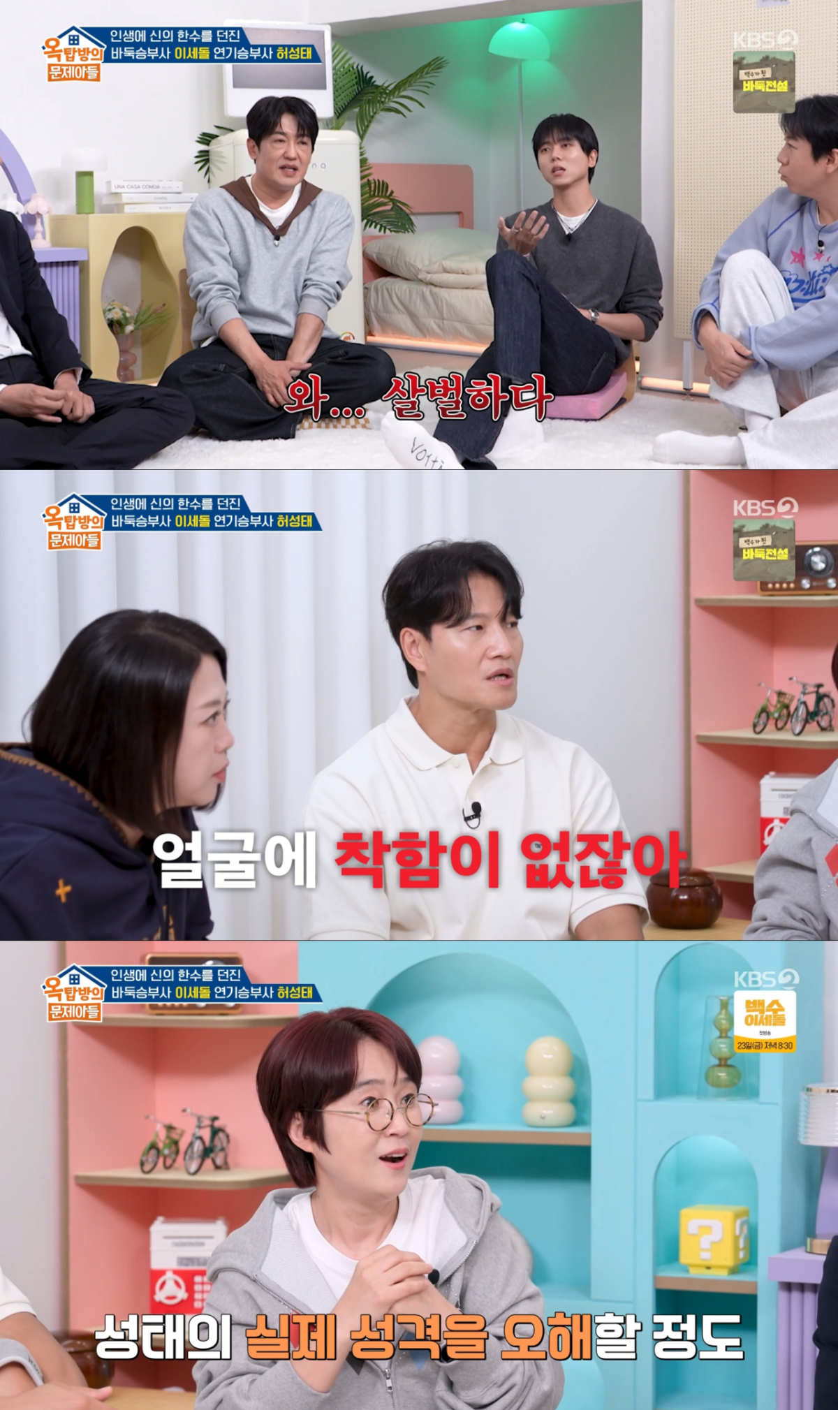 허성태의 악역 연기에 감탄한 출연진들. /사진=KBS2 '옥탑방의 문제아들' 캡처