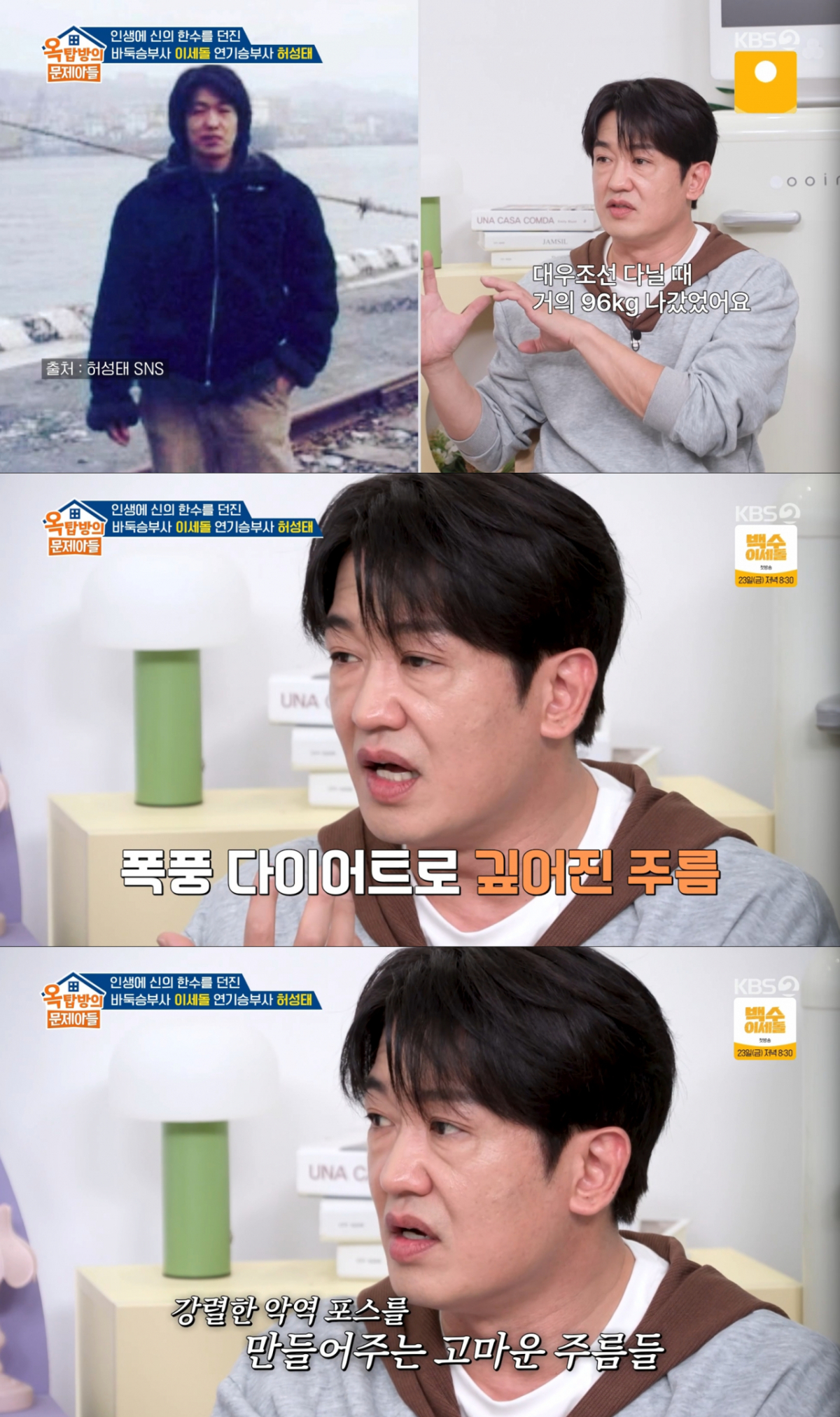 다이어트로 인해 주름이 쌓인 허성태. /사진=KBS2 '옥탑방의 문제아들' 캡처