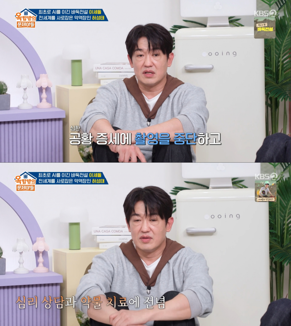 드라마 촬영을 중단하고 치료에 전념했던 허성태. /사진=KBS2 '옥탑방의 문제아들' 캡처