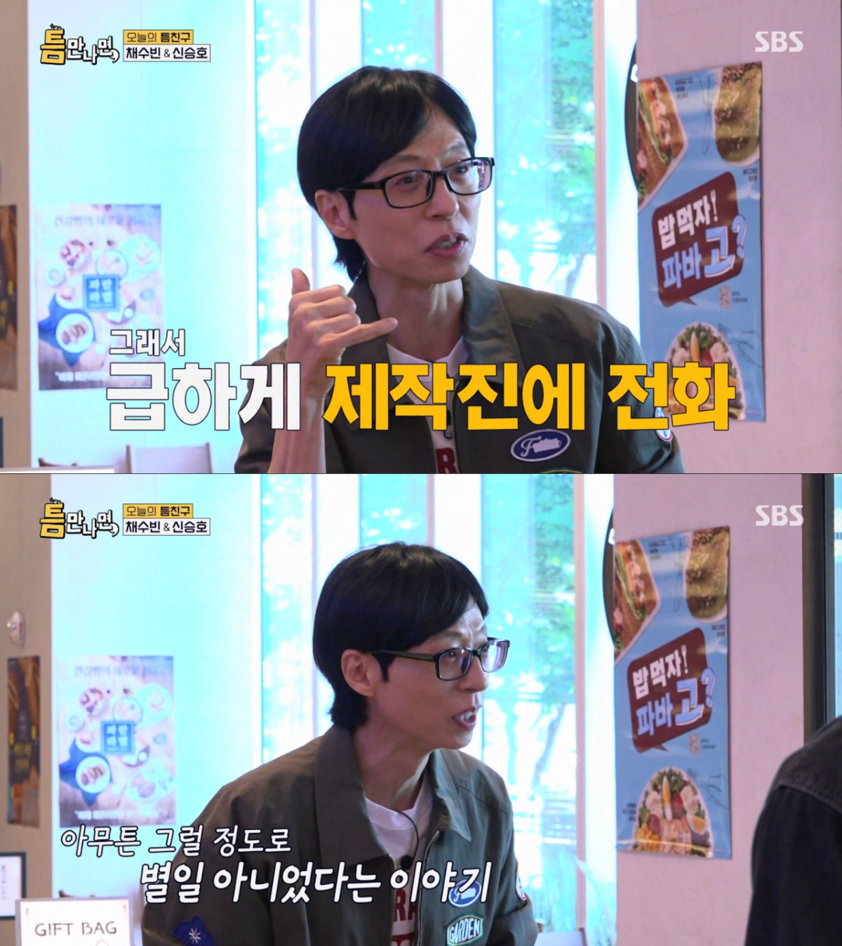 병원에서 주사를 맞고 바로 회복한 유재석. /사진=SBS '틈만 나면' 캡처