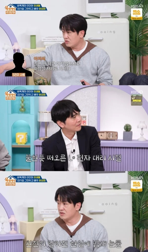 배우 허성태(49)가 대기업을 퇴사한 후 단기알바를 하던 당시를 떠올렸다./사진=KBS 2TV '옥탑방의 문제아들'
