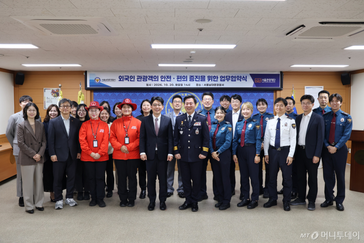 서울 남대문경찰서와 서울관광재단이 20일 '외국인 관광객 안전 및 편의 증진을 위한 업무협약(MOU)'을 체결했다./사진제공=남대문경찰서.