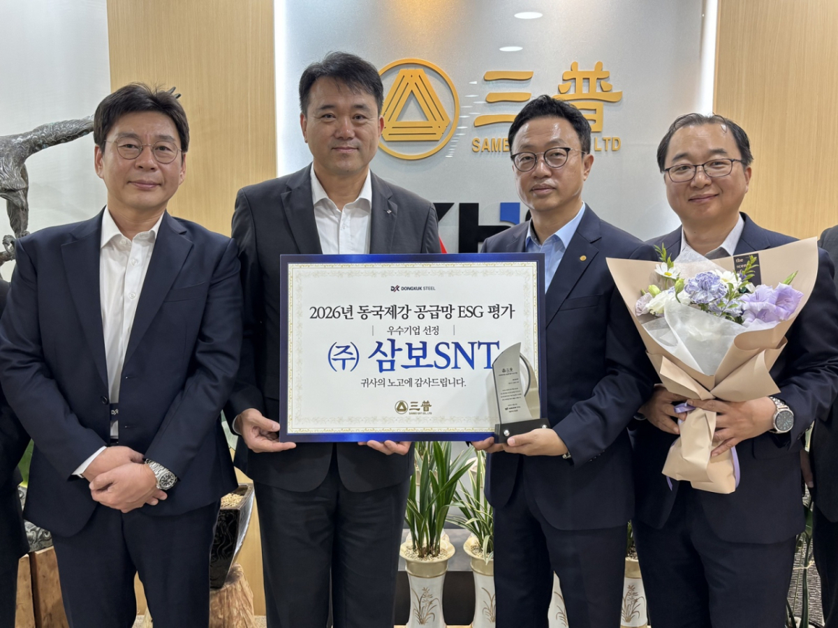 이현희 동국제강 지원실장(왼쪽 두번째)과 김형조 삼보에스앤티 대표이사(오른쪽 두번째)가 20일 서울 강남구 소재 삼보에스앤티 본사에서 '2026 공급망 ESG 평가 우수기업' 감사패를 들고 기념사진을 촬영하는 모습/사진제공=동국제강