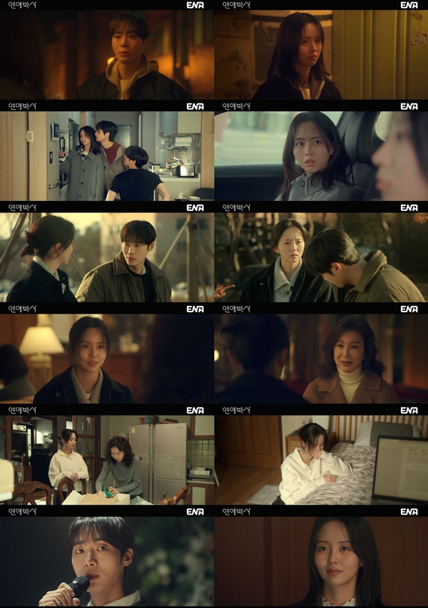 ENA 월화드라마 '연애박사'./사진=ENA 월화드라마 '연애박사' 6회 방송 화면 캡처