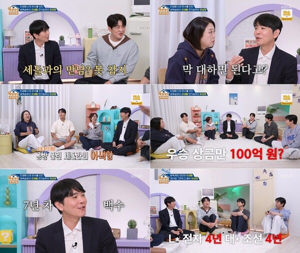 '옥탑방의 문제아들' 방송화면 / 사진=KBS 2TV