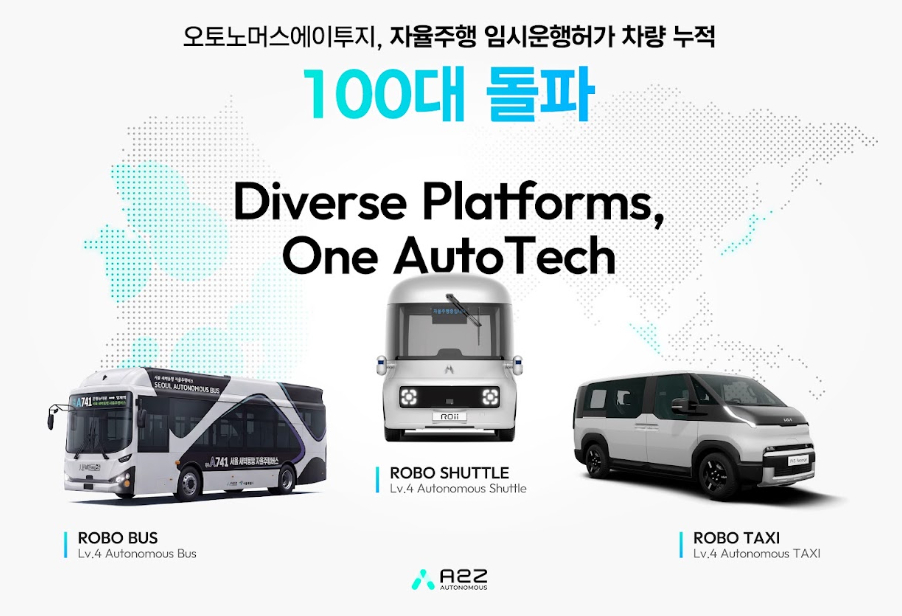 /사진제공=오토노머스에이투