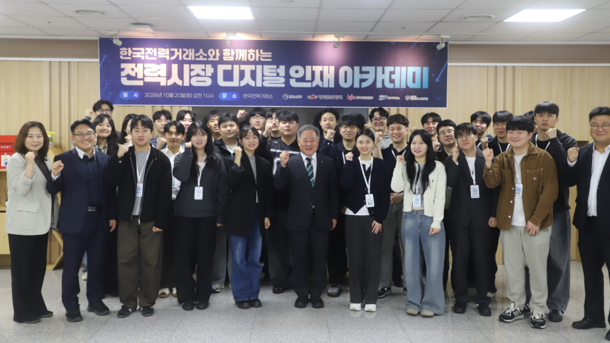 미취업청년의 구직활동을 도울 '전력시장 K뉴딜 아카데미' 입교식./사진제공=전력거래소