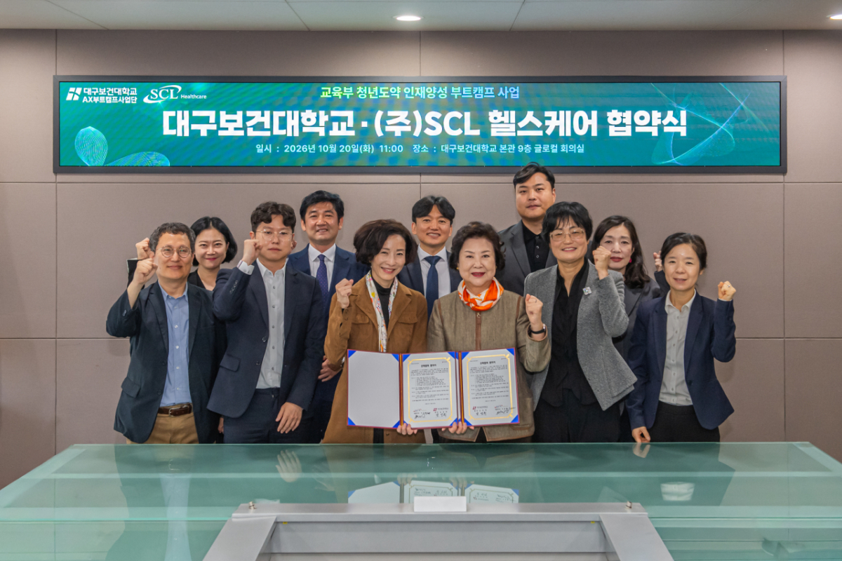 20일 대구보건대학교 본관 9층 글로컬회의실에서 대구보건대학교(총장 남성희)-㈜SCL헬스케어(최고운영책임자 백세연)가 업무협약을 체결하고 양 기관 관계자들이 기념촬영을 하고 있다. /사진제공=대구보건대