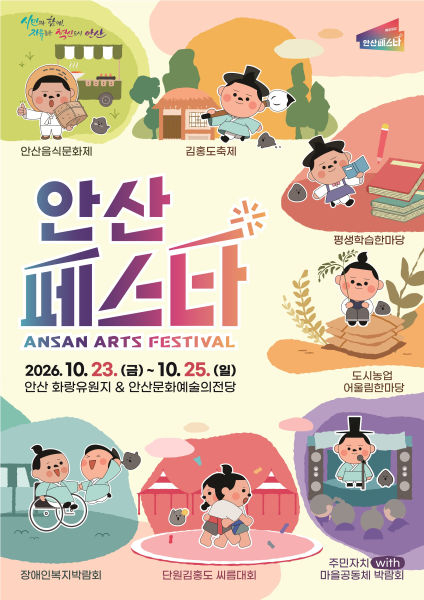 안산페스타 포스터./사진제공=안산시