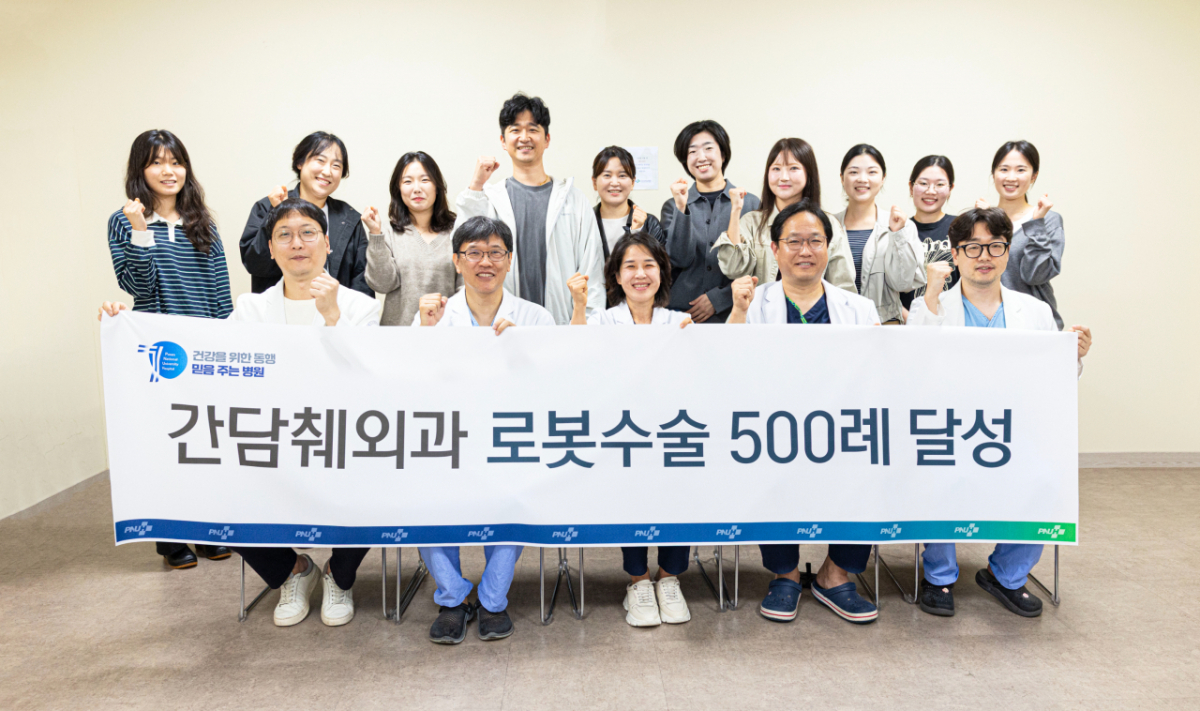 부산대병원 간담췌외과 의료진이 간담도췌장 로봇수술 500례 달성 기념촬영을 하고 있다./사진제공=부산대병원