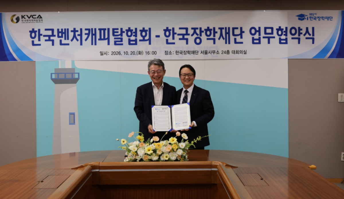 이준희 한국벤처캐피탈협회 상근부회장(왼쪽)과 박단호 한국장학재단 청년지원본부장이 기념 촬영을 하고 있다/사진제공=한국벤처캐피탈협회