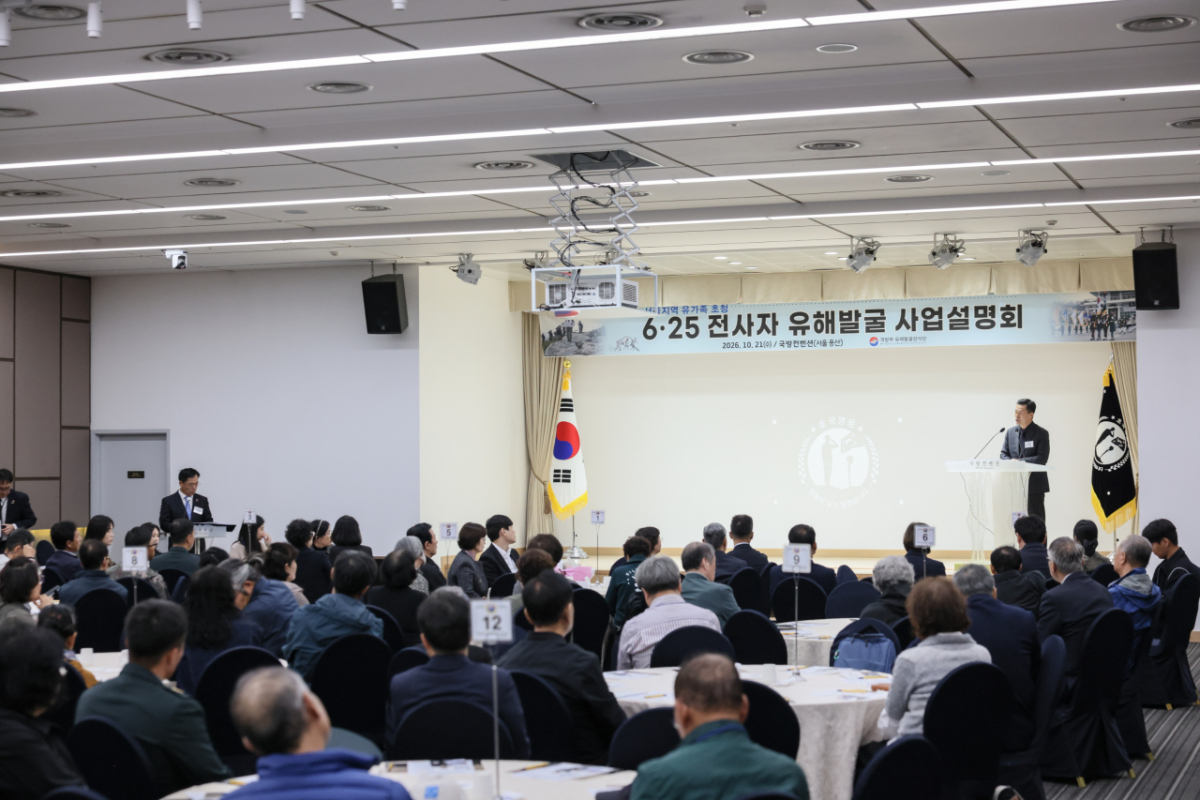 10월 21일(수) 오전, 국방컨벤션에서 열린 서울지역 「6·25 전사자 유해발굴사업 설명회」에서 전병희 국방부 유해발굴감식단장이 행사의 취지를 설명하고 있다./사진제공=국유단.