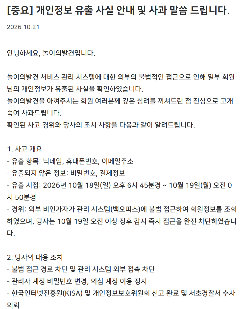 /사진=놀이의발견 홈페이지