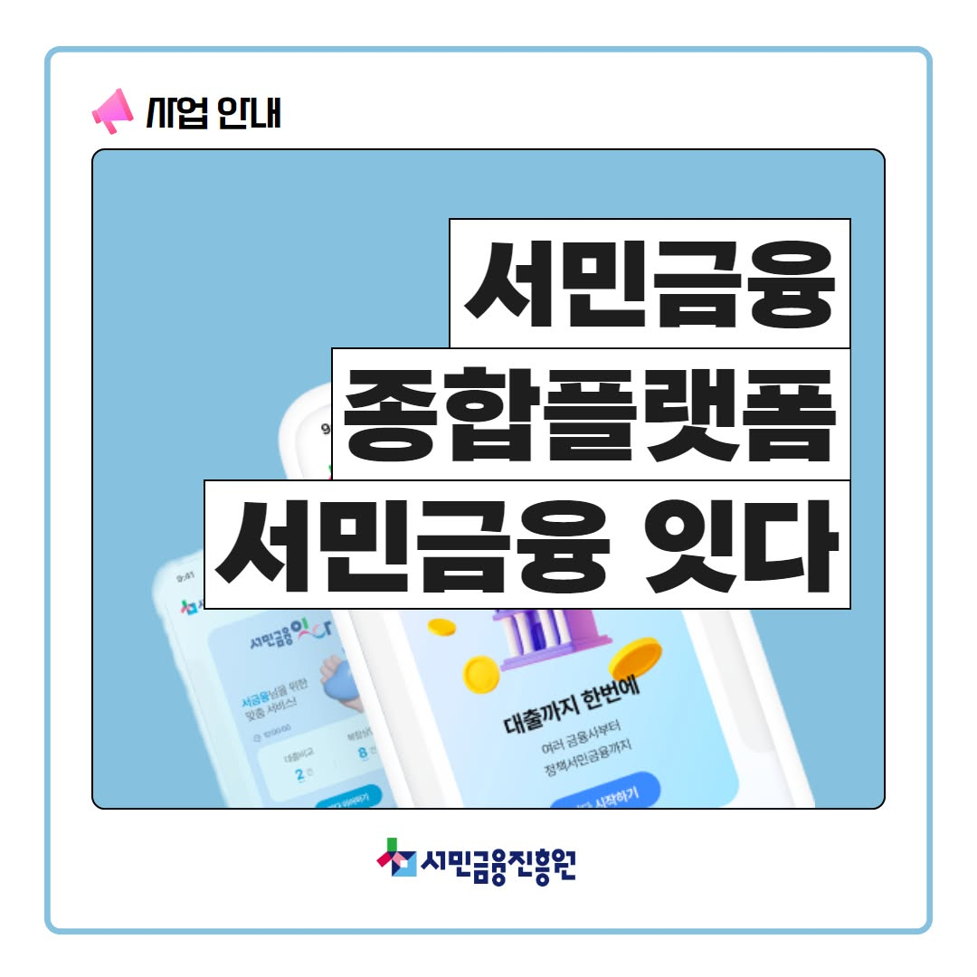 /사진=서민금융진흥원 페이스북 캡처
