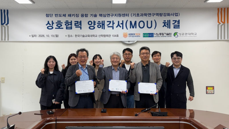 한국기술교육대학교는 19일(월) 나노종합기술원 분석평가센터, 성균관대학교 MEMS 센서 전문 핵심연구지원센터와 함께 업무협약을 체결했다./사진제공=한기대