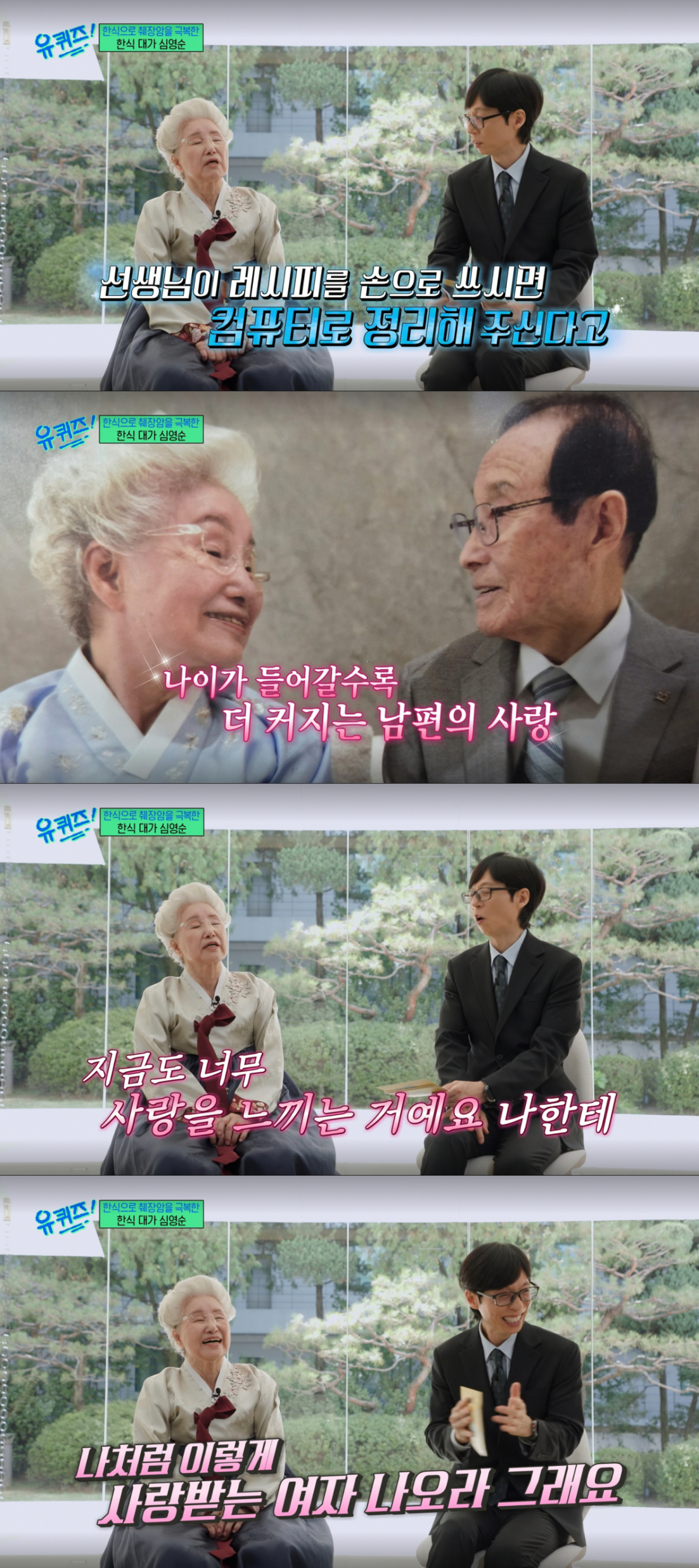 자상한 남편을 자랑하는 심영순. /사진=tvN '유 퀴즈 온 더 블럭' 캡처