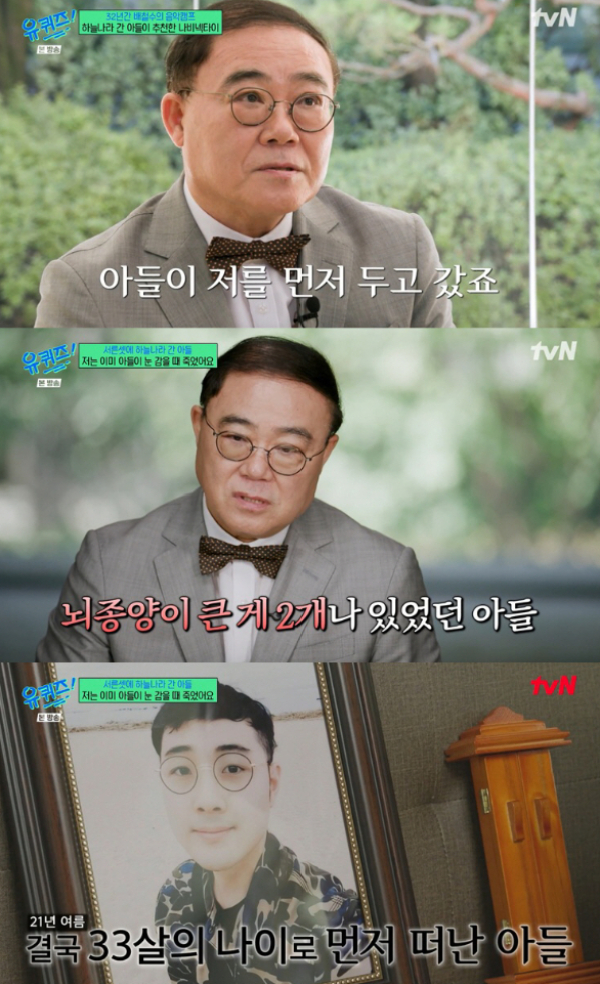 Music critic Im Jin-mo expressed his longing for his son, who passed away at the age of 33. / tvN 'You Quiz on the Block'