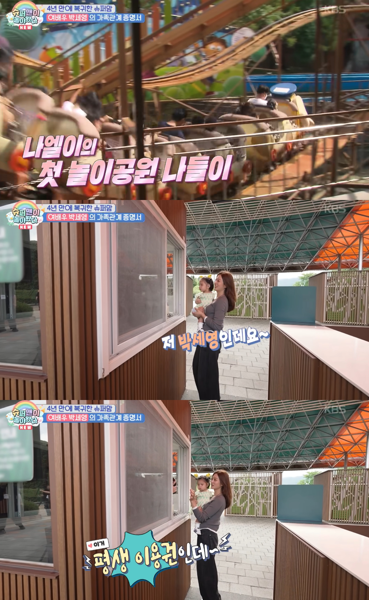 배우 박세영이 서울랜드 평생 이용권을 보유 중이라고 밝혔다. /사진=KBS 2TV '슈퍼맨이 돌아왔다' 방송화면 캡처