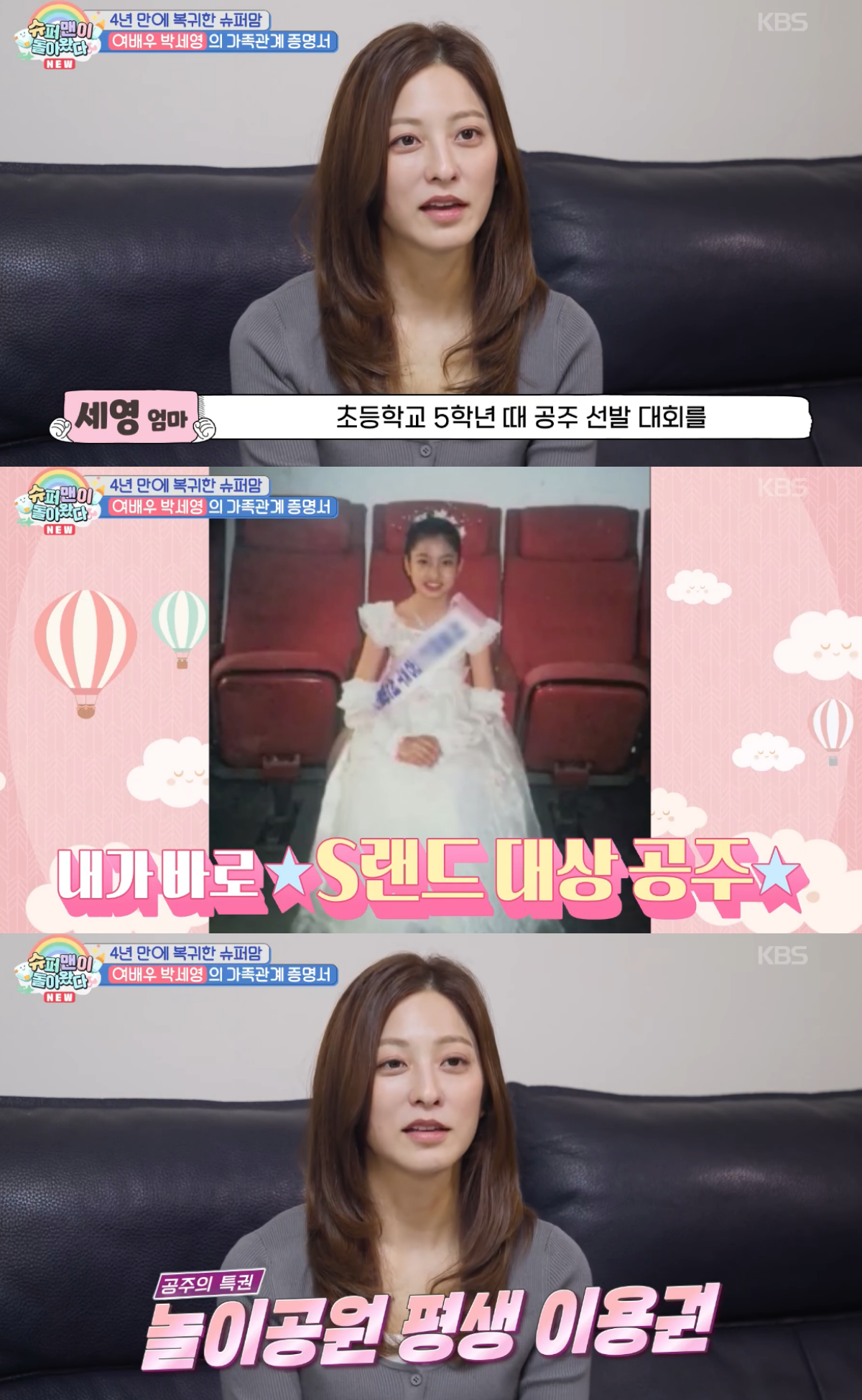 배우 박세영이 서울랜드 평생 이용권을 보유 중이라고 밝혔다. /사진=KBS 2TV '슈퍼맨이 돌아왔다' 방송화면 캡처