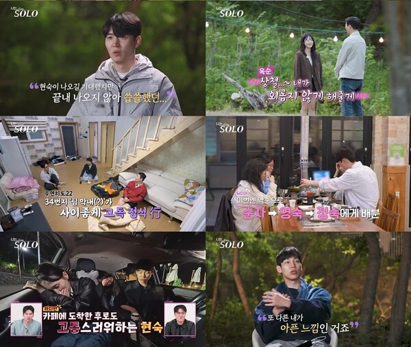 '나는 솔로' 방송화면 / 사진=SBS Plus·ENA