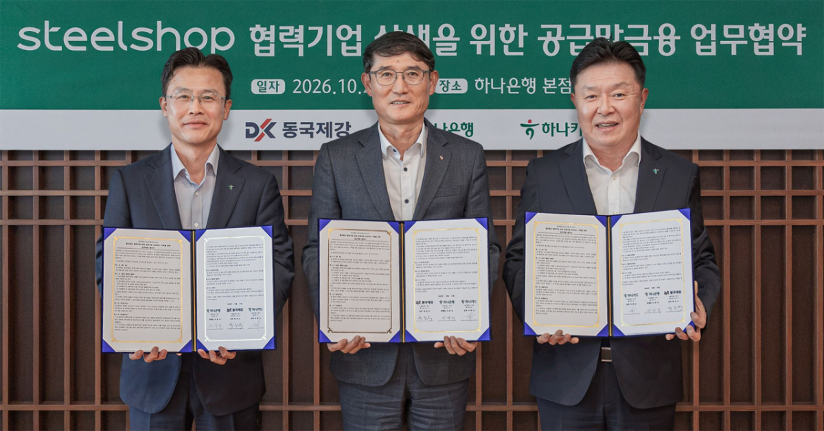 지난 21일 서울시 중구 을지로 소재 하나은행 본점. 하나금융이 동국제강과 손잡고 철강재 구매기업의 공급망 금융 지원 강화를 위한 업무협약(MOU)을 체결했다. 이날 협약식에 참석한 서유석 하나은행 기업그룹 부행장(사진 왼쪽)이 곽진수 동국제강 전무(사진 가운데), 이완근 하나카드 영업그룹 전무(사진 오른쪽)와 함께 기념 촬영을 하고 있다./사진=하나은행