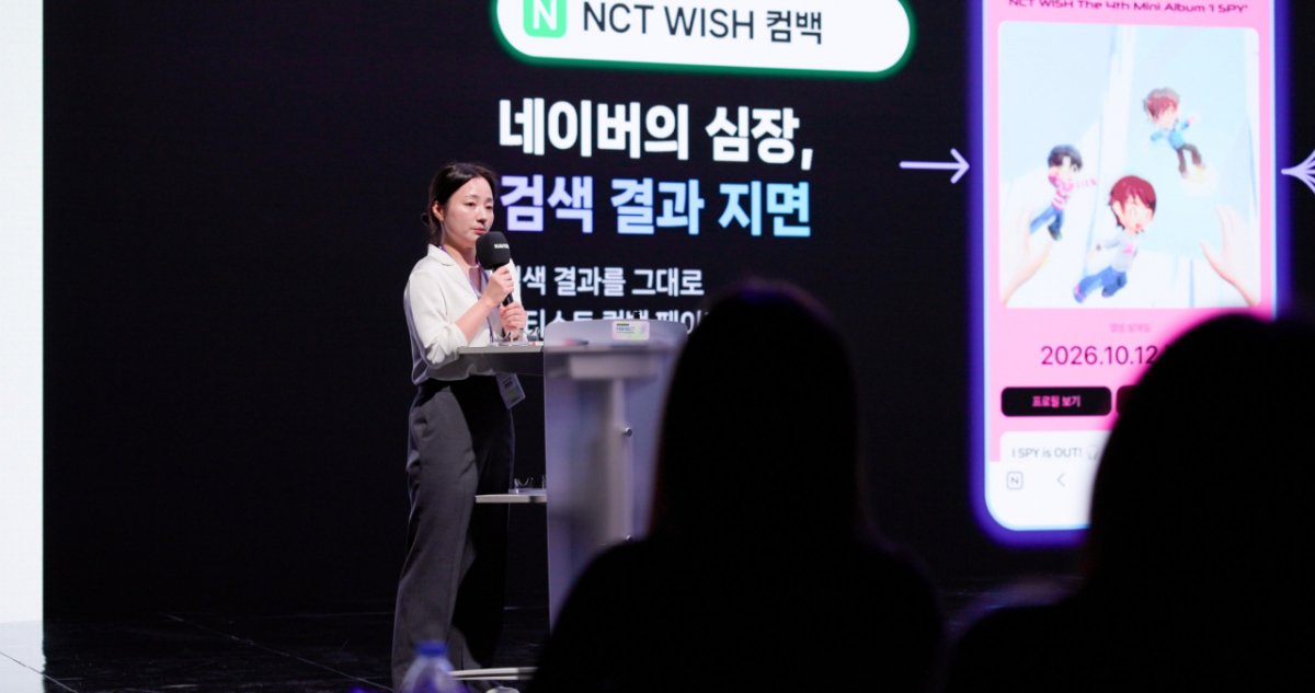 네이버는 경기 성남 네이버 1784 사옥에서 '네이버 엔터테인먼트 데이 2026' 컨퍼런스를 열고 엔터테인먼트 사업 특화 광고 상품 운용 전략을 소개했다고 22일 밝혔다./사진제공=네이버