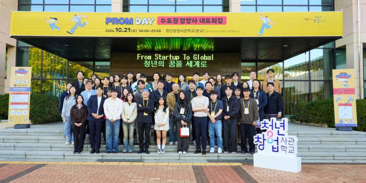 지난 21일 수도권 청창사 네트워킹의 날 Prom-Day 기념촬영./사진=중진공.