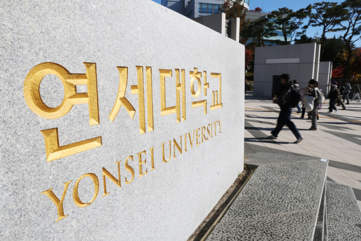 서울 서대문구 연세대학교 신촌캠퍼스 정문 모습./사진=뉴스1.