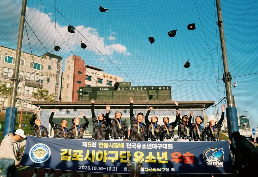 우승을 자축하는 경기 김포시유소년야구단 선수들. /사진=대한유소년야구연맹