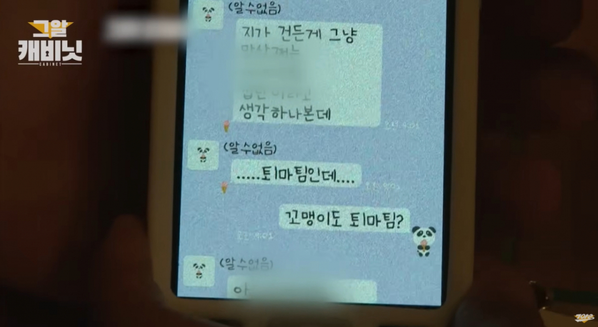 사령 카페에서 '마녀'로 불리던 박씨는 김씨와 결별 후 지인들에게 김씨 험담을 늘어놨다. 메시지 속 '꼬맹이'는 김씨를 말한다. /사진=SBS '그것이 알고 싶다' 유튜브 채널 갈무리