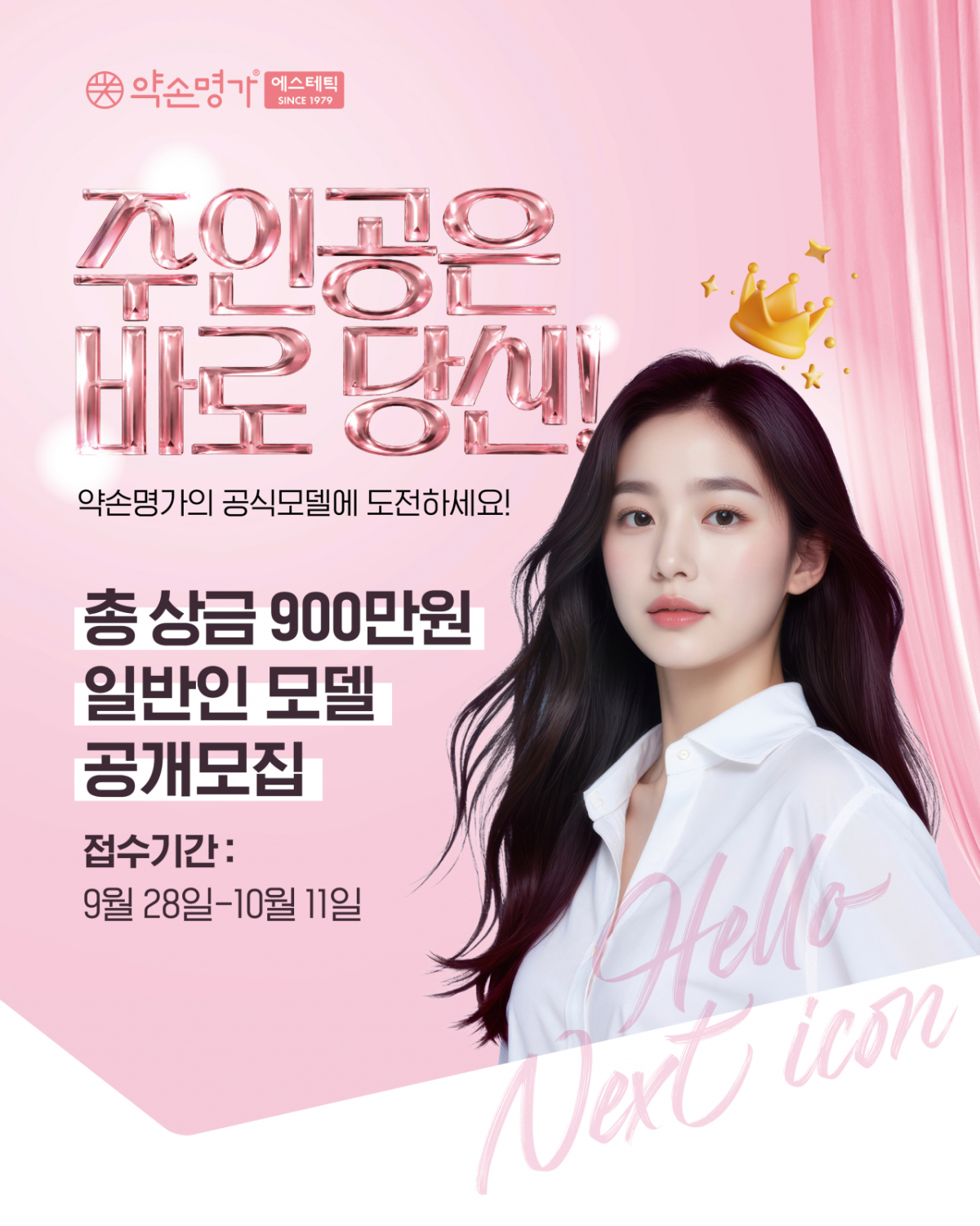 사진제공=약손명가