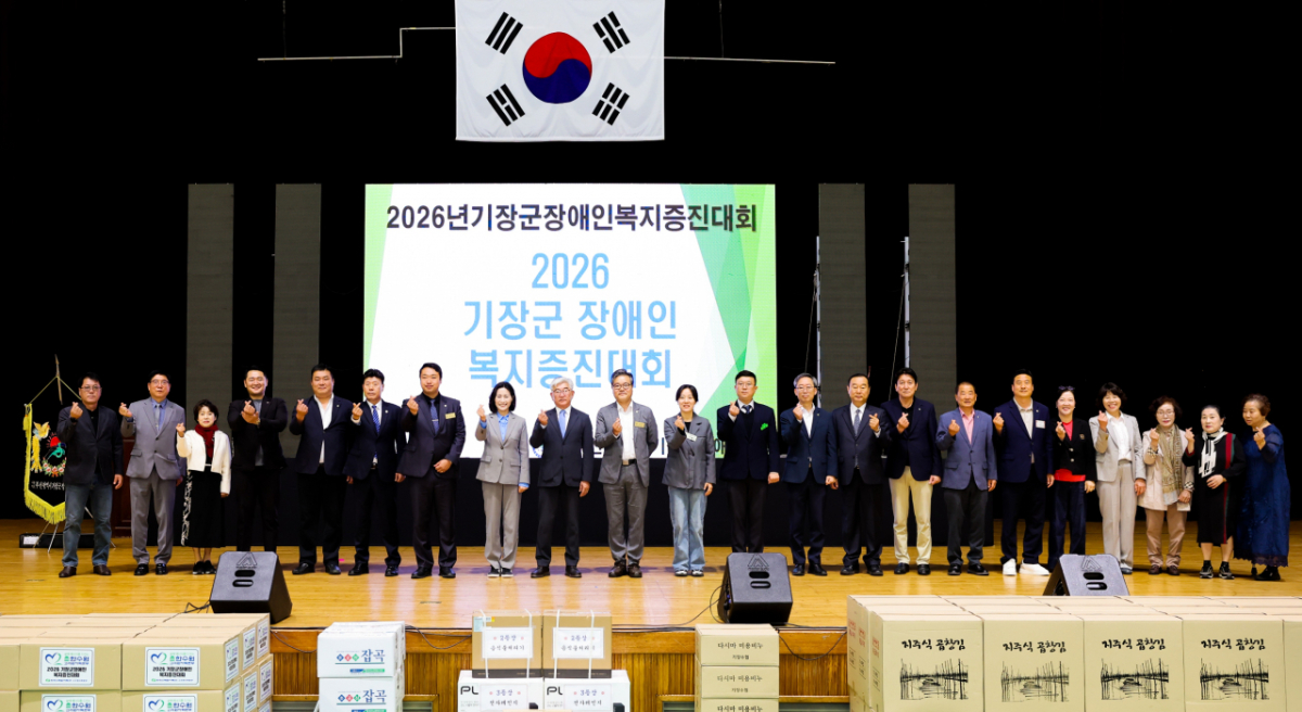 반병훈 고리원자력본부장(왼쪽에서 13번째)이 기장군 장애인 복지증진대회 기념품 등을 전달하고 우성빈 기장군수(왼쪽에서 8번째), 최춘동 기장군장애인협회장(왼쪽에서 9번째) 등 참석자들과 기념촬영을 하고 있다./사진제공=고리원자력본부