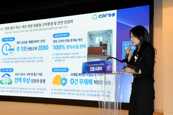 사진제공=캐로스컴퍼니
