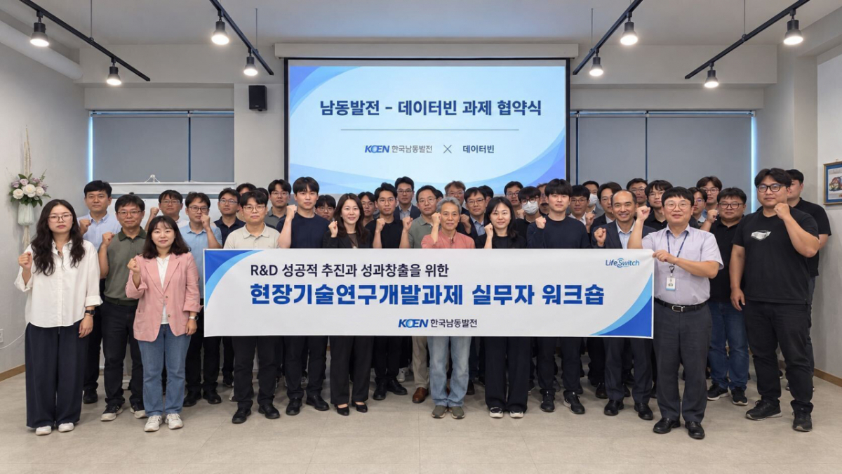 데이터빈과 한국남동발전의 과제 협약식 /사진=데이터빈 제공