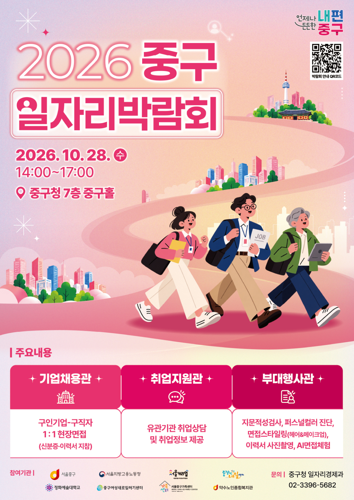/사진제공=서울 중구청