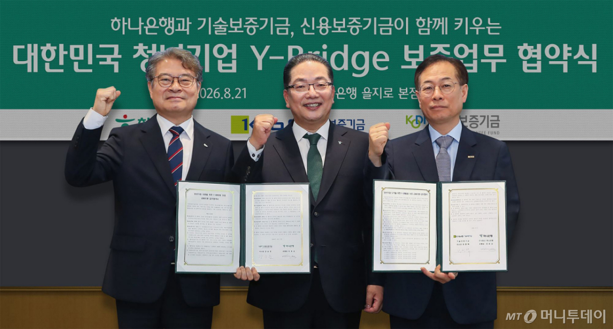 하나은행(은행장 이호성)은 청년사업가의 도전과 성장을 지원하고, 글로벌 경쟁력을 갖춘 청년기업 육성을 위해 기술보증기금(이사장 권형택), 신용보증기금(이사장 강승준)과 '청년기업 도약을 위한 Y-BRIDGE 보증 금융지원' 업무협약을 체결했다고 밝혔다.기사내용과 무관./사진=뉴스1.
